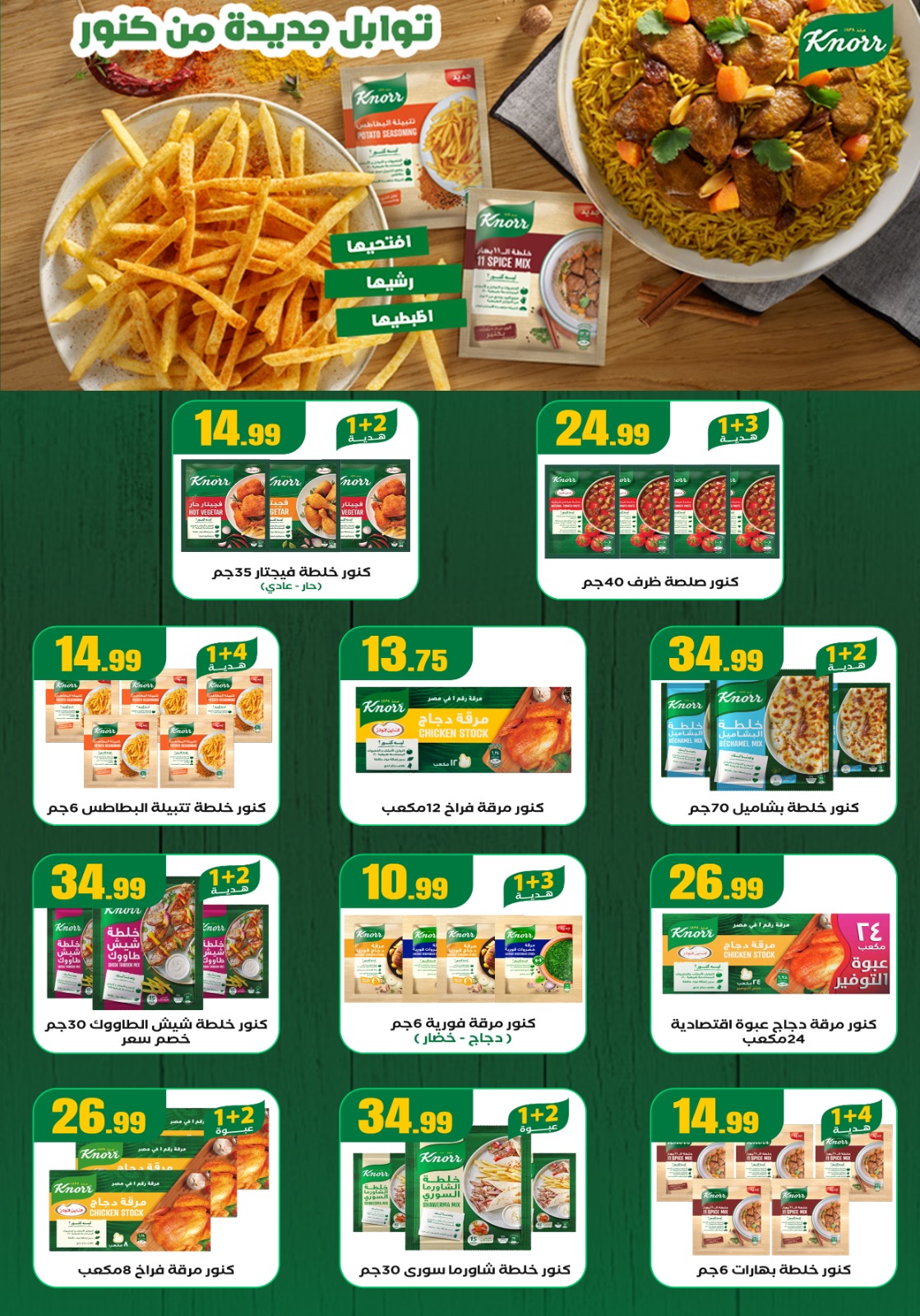 el-mahallawy offers from 18dec to 24dec 2025 عروض المحلاوي من 18 ديسمبر حتى 24 ديسمبر 2025 صفحة رقم 40